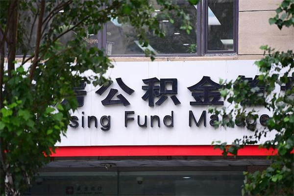 合肥公积金取款（公积金取款方式）